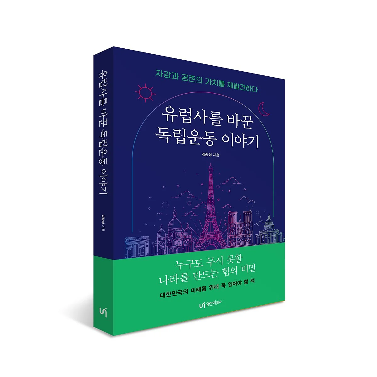 %EC%9C%A0%EB%9F%BD%EC%82%AC%EB%A5%BC%EB%B0%94%EA%BE%BC%EB%8F%85%EB%A6%BD%EC%9A%B4%EB%8F%99_%ED%91%9C%EC%A7%80_%EC%9E%85%EC%B2%B4.jpg?type=w1200