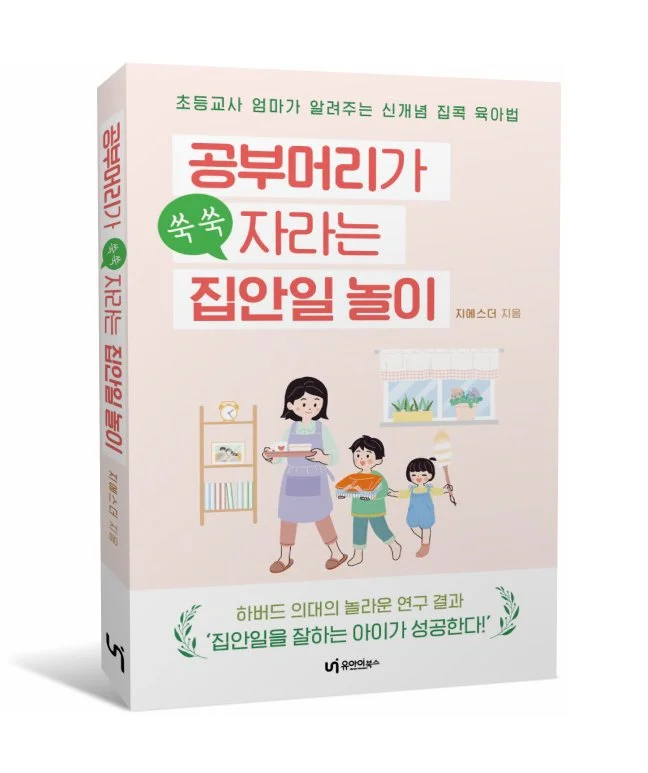 %EA%B3%B5%EB%B6%80%EB%A8%B8%EB%A6%AC%EA%B0%80_%EC%91%A5%EC%91%A5_%EC%9E%90%EB%9D%BC%EB%8A%94_%EC%A7%91%EC%95%88%EC%9D%BC_%EB%86%80%EC%9D%B4_%ED%91%9C%EC%A7%80%28%EC%9E%85%EC%B2%B4%29.jpg?type=w1200