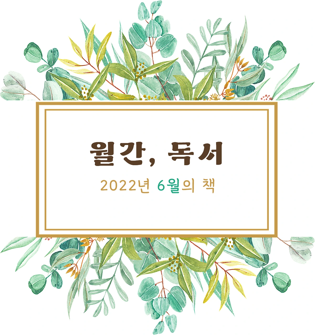 6%EC%9A%B0%EB%9F%AC.png?type=w1200