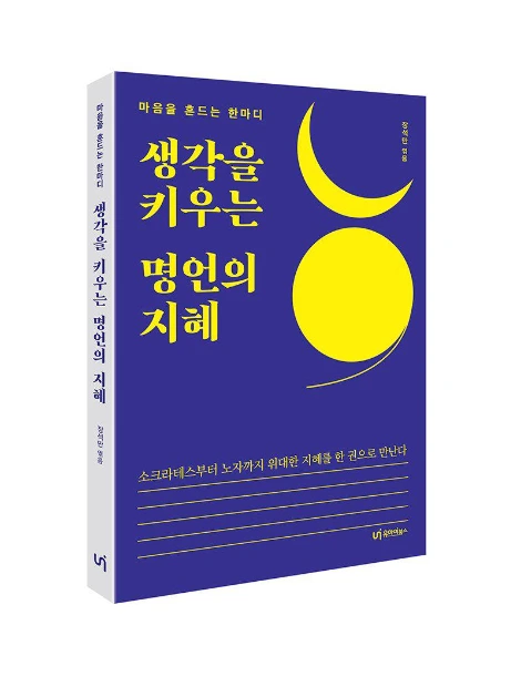 %EC%83%9D%EA%B0%81%EC%9D%84_%ED%82%A4%EC%9A%B0%EB%8A%94_%EB%AA%85%EC%96%B8%EC%9D%98_%EC%A7%80%ED%98%9C_%ED%91%9C%EC%A7%80%EC%9E%85%EC%B2%B4%28%EC%9E%91%EA%B2%8C%29.jpg?type=w1200