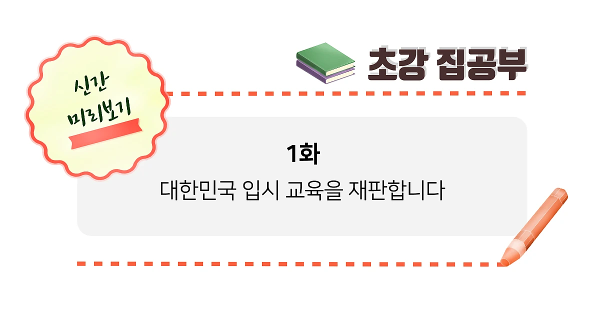 %EC%B4%88%EA%B0%95_%EC%A7%91%EA%B3%B5%EB%B6%80.png?type=w1200