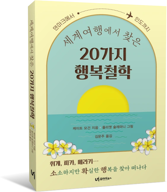 20%EA%B0%80%EC%A7%80_%ED%96%89%EB%B3%B5%EC%B2%A0%ED%95%99_%ED%91%9C%EC%A7%80%28%EC%9E%85%EC%B2%B42_%EB%B0%B0%EA%B2%BD_%ED%88%AC%EB%AA%85%29.png?type=w1200