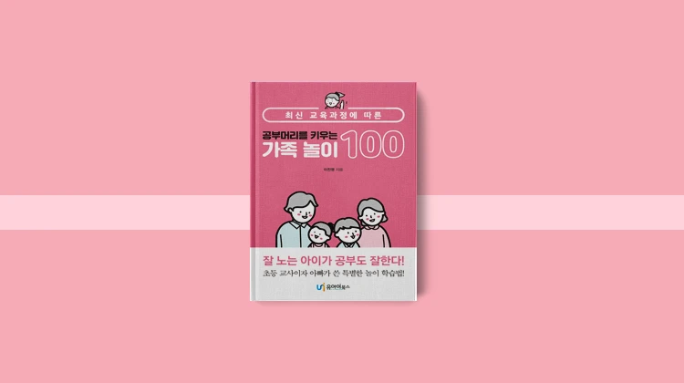 %EA%B3%B5%EB%B6%80%EB%A8%B8%EB%A6%AC%EB%A5%BC_%ED%82%A4%EC%9A%B0%EB%8A%94_%EA%B0%80%EC%A1%B1%EB%86%80%EC%9D%B4_%EC%84%AC%EB%84%A4%EC%9D%BC.png?type=w1200&type=w1200