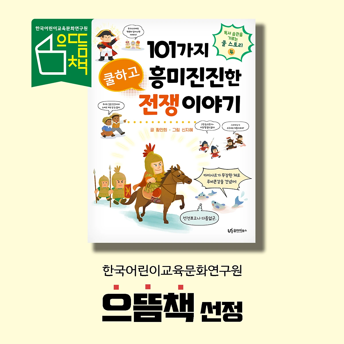 %EC%A0%84%EC%9F%81_%EC%9C%BC%EB%9C%B8%EC%B1%85.png?type=w1200