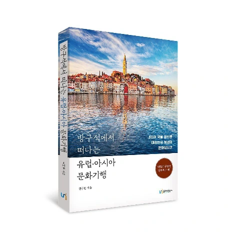 %EB%B0%A9%EA%B5%AC%EC%84%9D%EC%97%90%EC%84%9C_%EB%96%A0%EB%82%98%EB%8A%94_%EC%9C%A0%EB%9F%BD%C2%B7%EC%95%84%EC%8B%9C%EC%95%84_%EB%AC%B8%ED%99%94%EA%B8%B0%ED%96%89_%EC%9E%85%EC%B2%B4.jpg?type=w1200