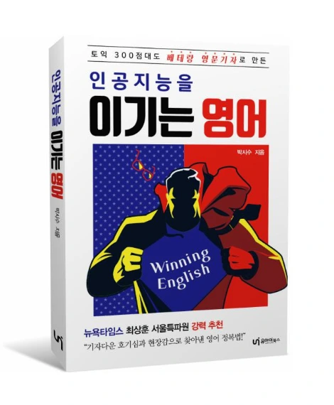 %EC%9D%B8%EA%B3%B5%EC%A7%80%EB%8A%A5%EC%9D%84_%EC%9D%B4%EA%B8%B0%EB%8A%94_%EC%98%81%EC%96%B4_%ED%91%9C%EC%A7%80(%EC%9E%85%EC%B2%B4).jpg?type=w773