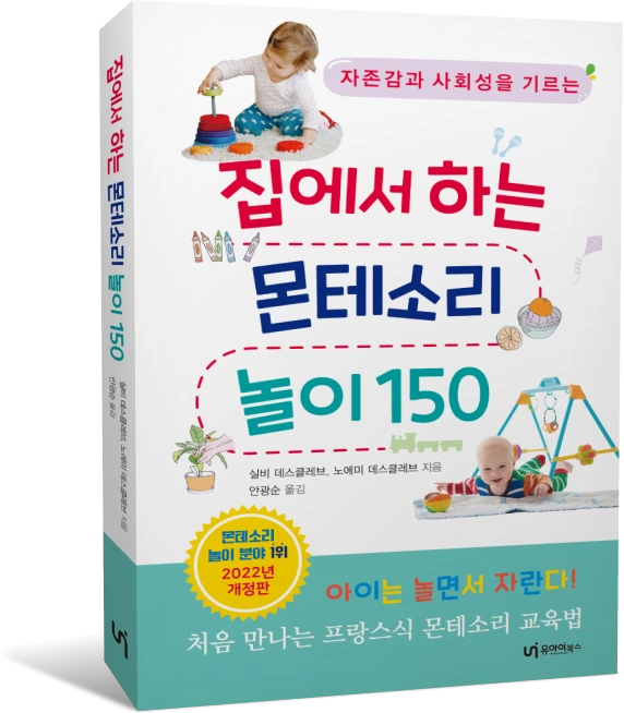 %EB%AA%AC%ED%85%8C%EC%86%8C%EB%A6%AC_%EB%86%80%EC%9D%B4_150_%ED%91%9C%EC%A7%80%28%EC%9E%85%EC%B2%B42%29.png?type=w1200