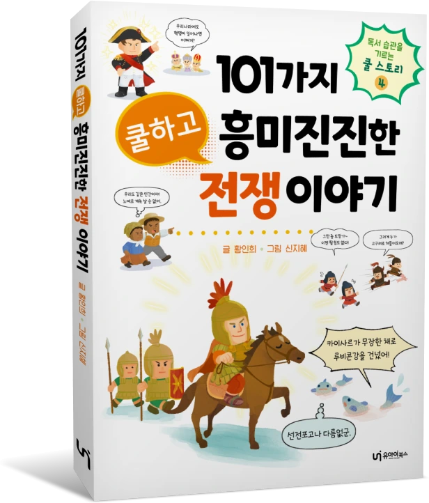 101%EA%B0%80%EC%A7%80_%EC%A0%84%EC%9F%81_%EC%9D%B4%EC%95%BC%EA%B8%B0_%ED%91%9C%EC%A7%80%28%EC%9E%85%EC%B2%B402%29.png?type=w1200