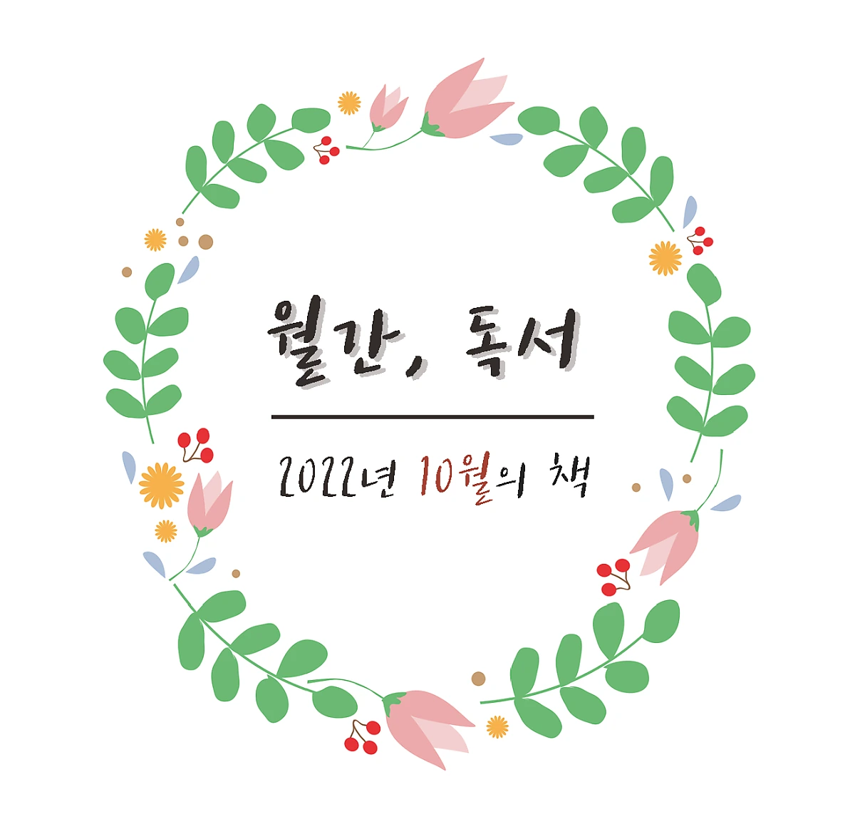 %EC%9B%94%EA%B0%84_10.png?type=w1200