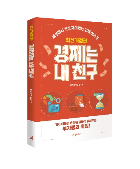 %28%EC%A6%9D%EC%87%84%29%EA%B2%BD%EC%A0%9C%EC%B9%9C%EA%B5%AC_%ED%91%9C%EC%A7%80%EC%9E%85%EC%B2%B4.png?type=w1200