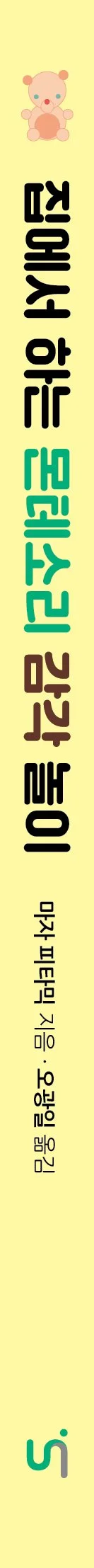 %EC%A7%91%EC%97%90%EC%84%9C_%ED%95%98%EB%8A%94_%EB%AA%AC%ED%85%8C%EC%86%8C%EB%A6%AC_%EA%B0%90%EA%B0%81_%EB%86%80%EC%9D%B4_%EC%B1%85%EB%93%B1.jpg?type=w1200