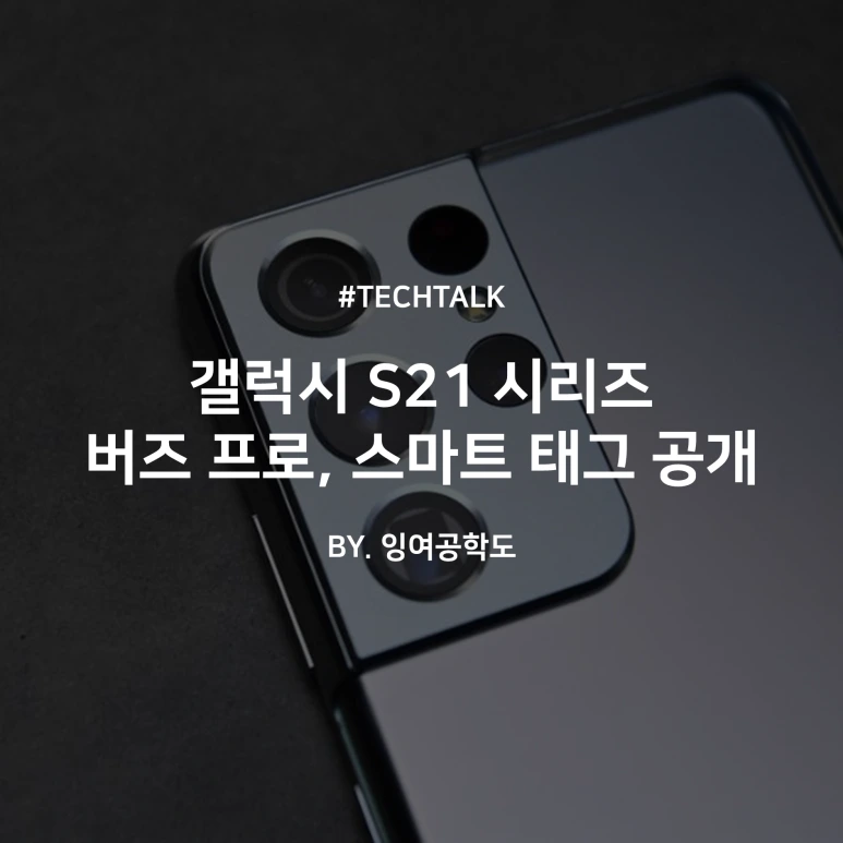 %EA%B0%A4%EB%9F%AD%EC%8B%9CS21%EC%8B%9C%EB%A6%AC%EC%A6%88_%ED%83%80%EC%9D%B4%ED%8B%80.png?type=w773