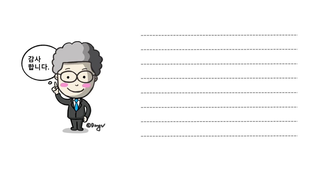 동이쌤-감사합니다..PNG