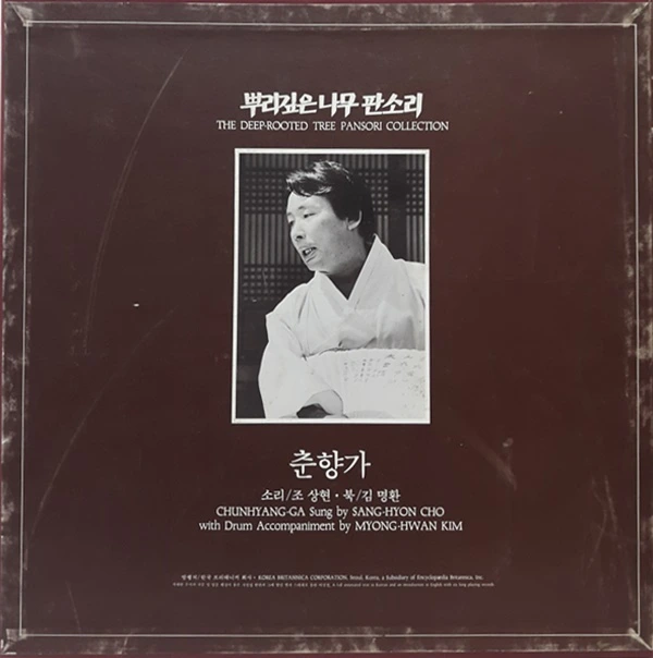 판소리 춘향가.jpeg