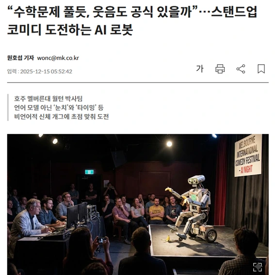 휴머노이드+스탠드업 코미디.bmp