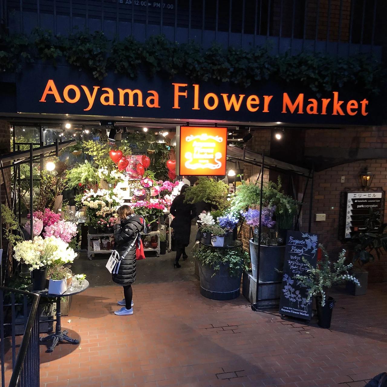 Aoyama_Flower_Market.jpeg