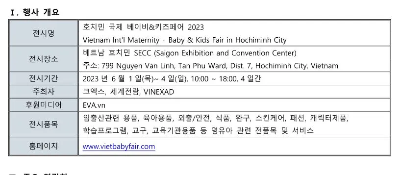 배트남행사개요.JPG