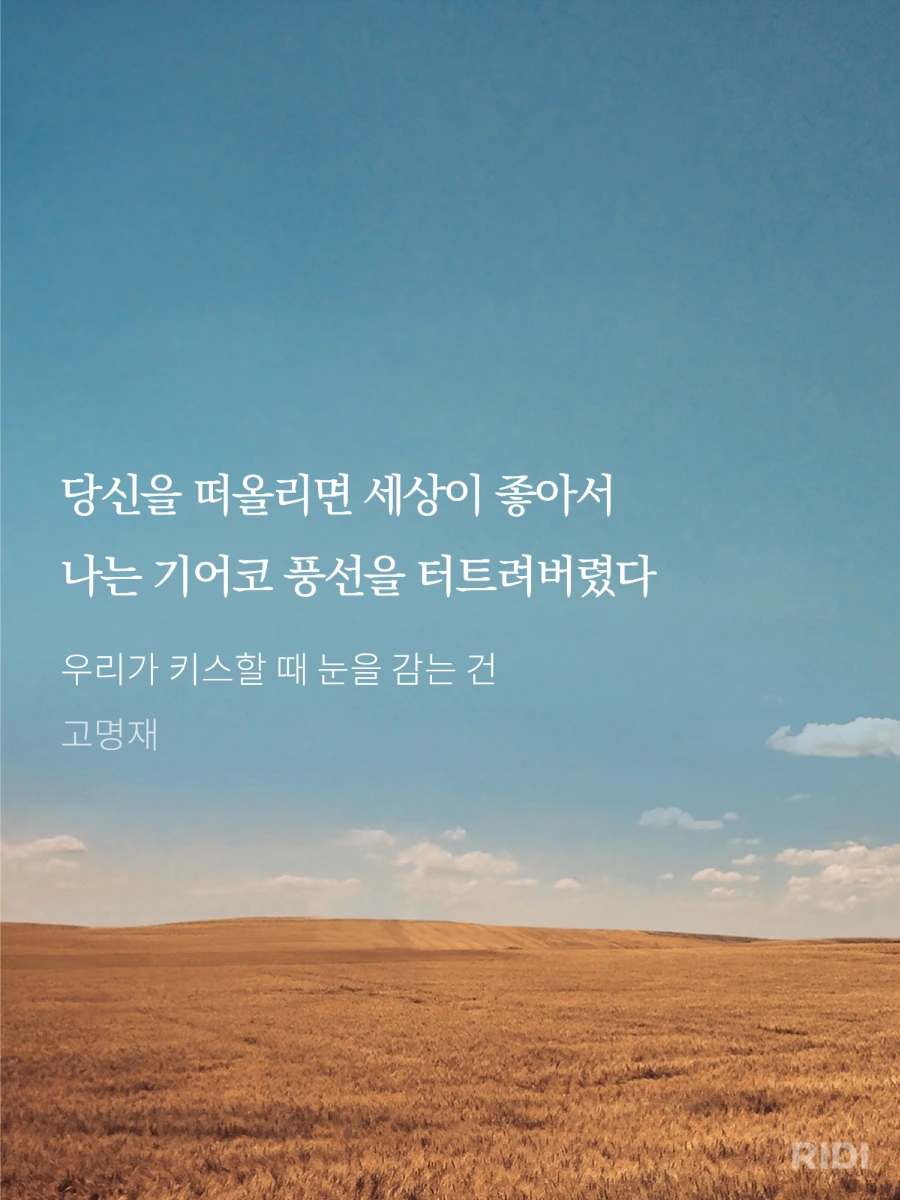 20240925162604%EF%BC%8D%EC%9A%B0%EB%A6%AC%EA%B0%80_%ED%82%A4%EC%8A%A4%ED%95%A0_%EB%95%8C_%EB%88%88%EC%9D%84_%EA%B0%90%EB%8A%94_%EA%B1%B4%EF%BC%8D%EA%B3%A0%EB%AA%85%EC%9E%AC.png?type=w1