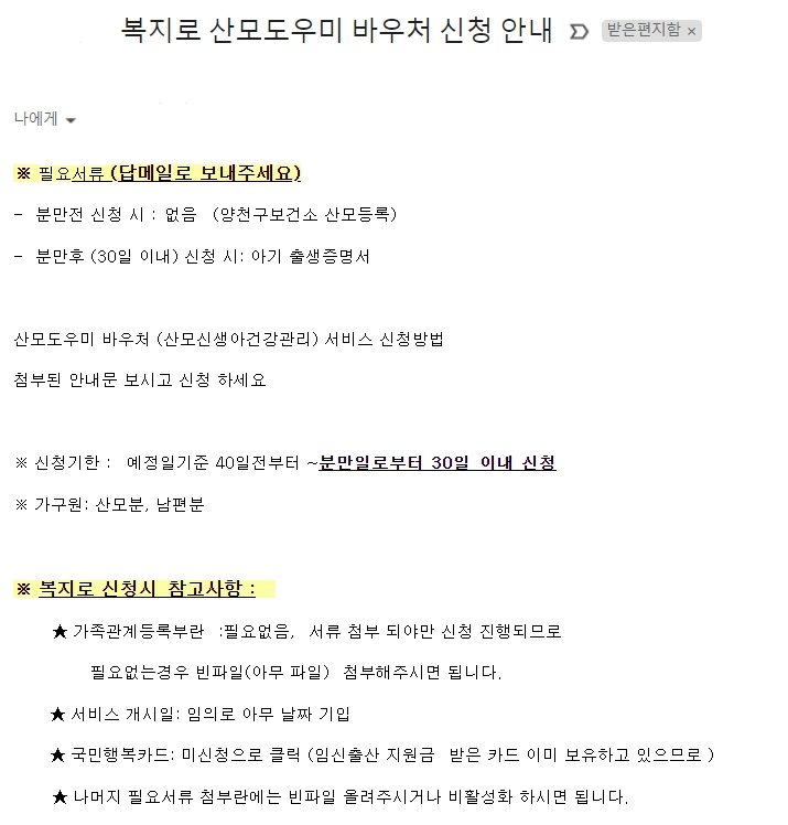 산후도우미 신청.PNG