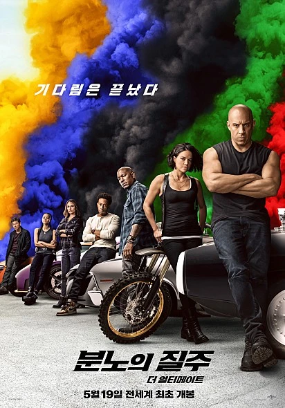 분노의질주더얼티메이트포스터.jpeg