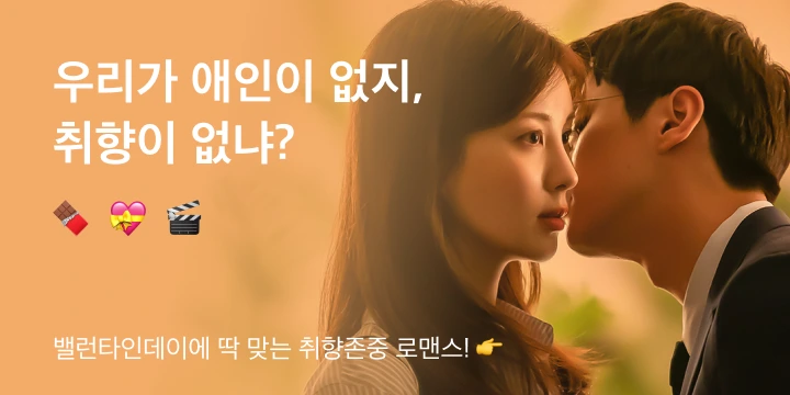 M1_%EC%B7%A8%ED%96%A5%EC%A1%B4%EC%A4%91%EB%A1%9C%EB%A7%A8%EC%8A%A4_2.png?type=w966