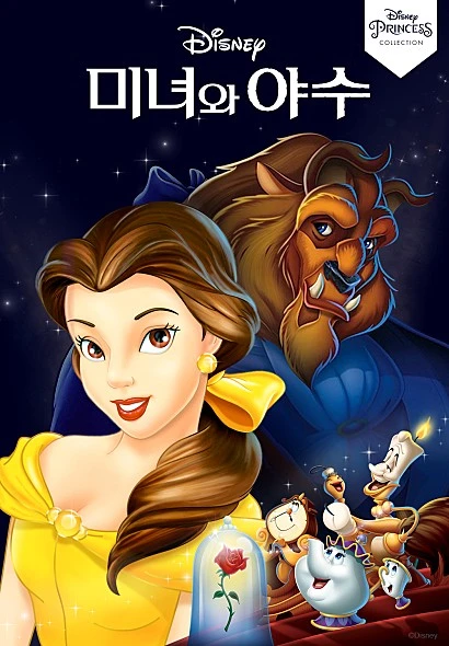 미녀와야수포스터.jpeg