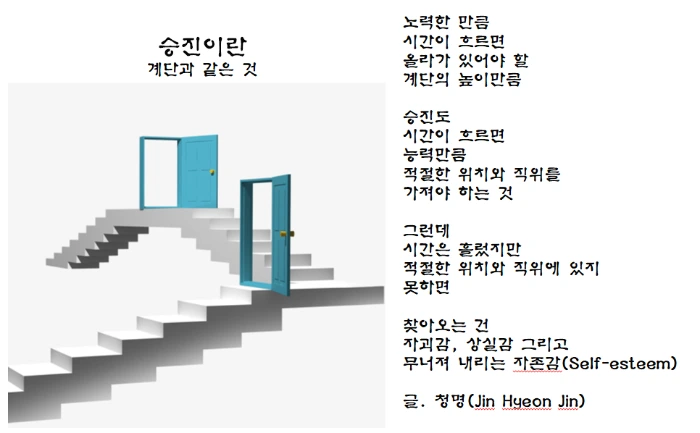 승진이란 계단같은 것.PNG