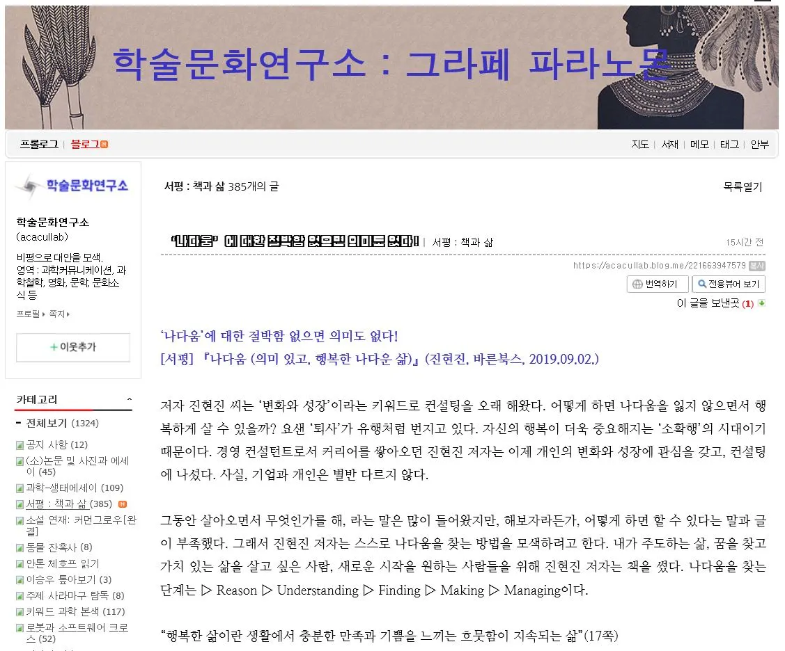 한국문화연구소 책과 삶 나다움 서평.JPG