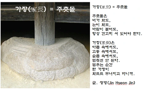 가장, 주춧돌.PNG