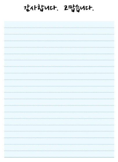 멘토에게 쓰는 손편지.PNG