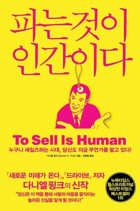 파는것이 인간이다.jfif