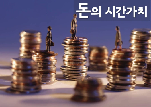 돈의시간가치.png