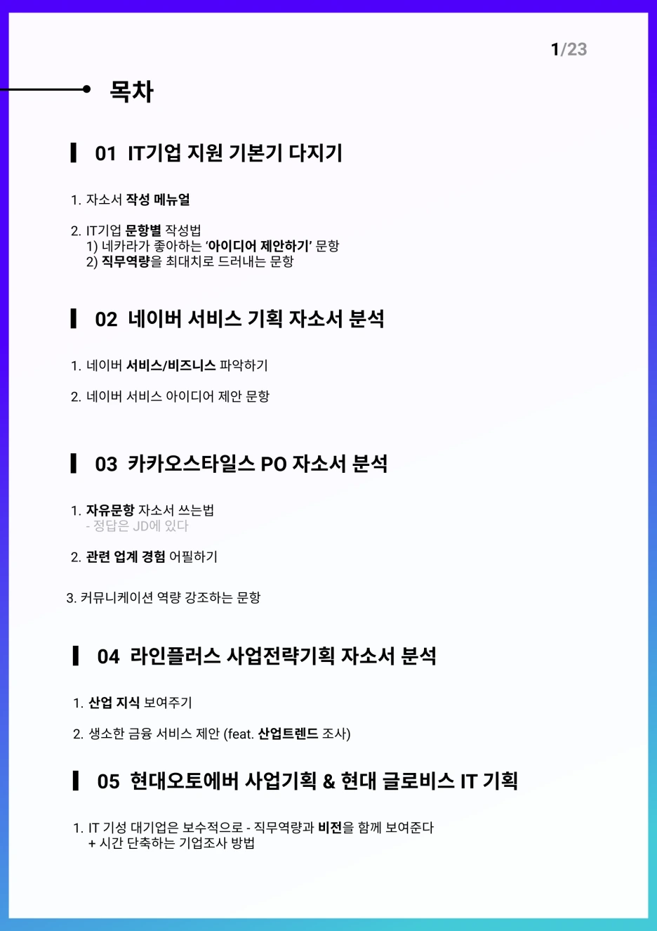 %EB%AA%A9%EC%B0%A8.png?type=w1