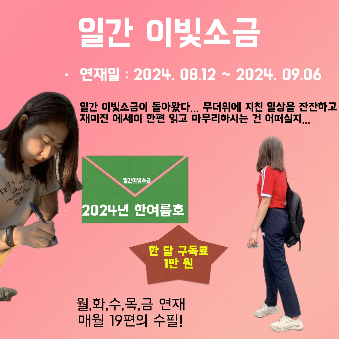 2024 일간 이빛소금 한여름호.001.jpeg