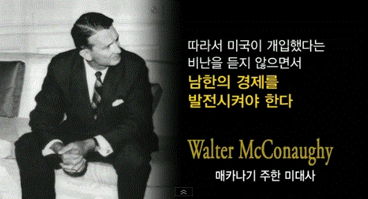 1961.4.11%28%EC%A3%BC%ED%95%9C%EB%8C%80%EC%82%AC%EA%B4%80%29Walter_McConaughy%29%EB%AF%B8%EA%B5%AD%EA%B0%9C%EC%9E%85.%EA%B2%BD%EC%A0%9C%EB%B0%9C%EC%A0%84.gif?type=w773