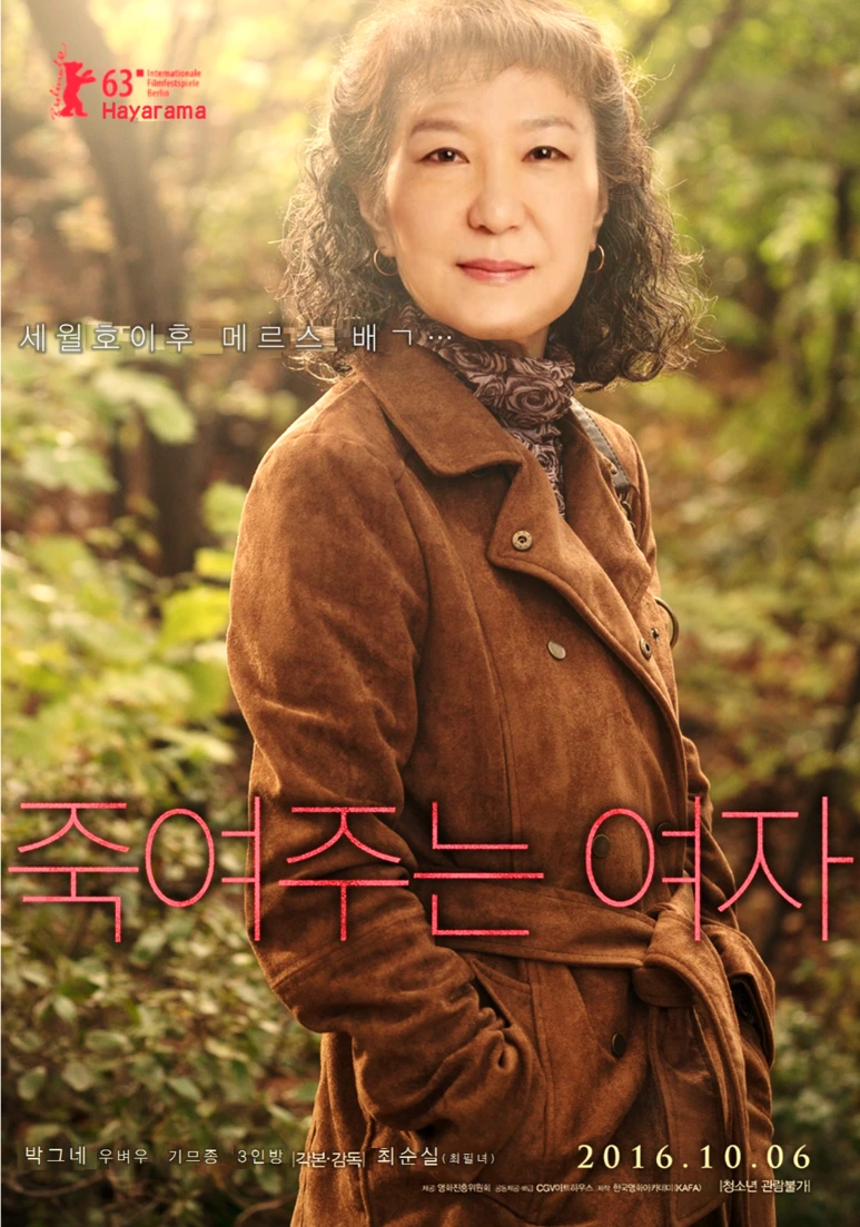 03_%EC%A3%BD%EC%97%AC%EC%A3%BC%EB%8A%94_%EC%97%AC%EC%9E%90%28%EC%99%84%29.png?type=w773