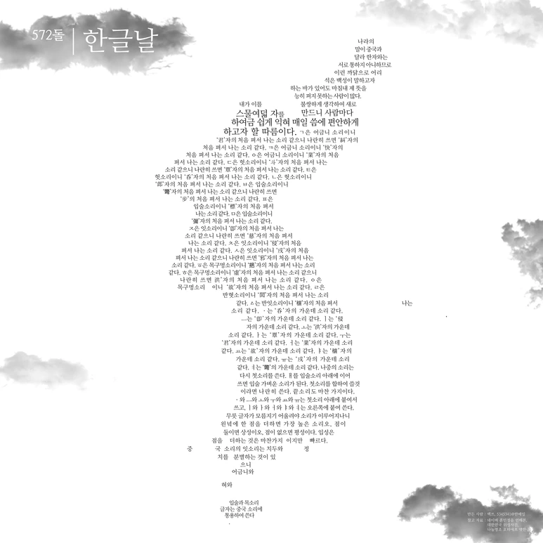 %ED%95%9C%EA%B8%80%EB%82%A0_-_2.png?type=w773