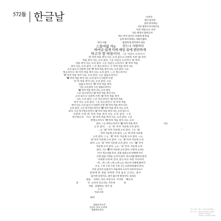 %ED%95%9C%EA%B8%80%EB%82%A0_-_%EB%B3%B5%EC%82%AC%EB%B3%B8.png?type=w773