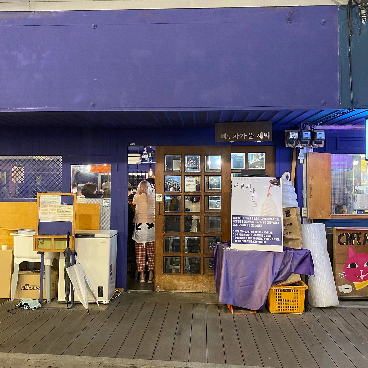 바, 차가운 새벽 입구.jpeg