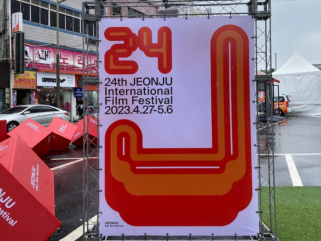 영화제 야외 포토존.jpeg