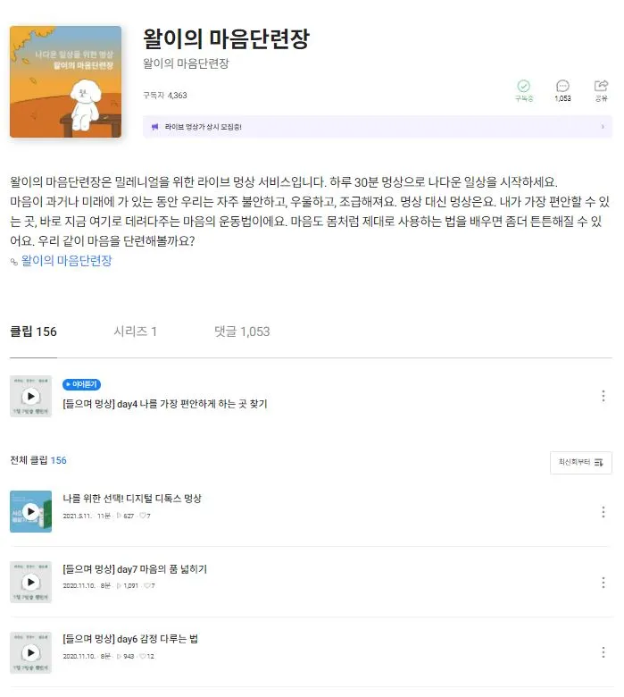 멍상 오디오클립.JPG