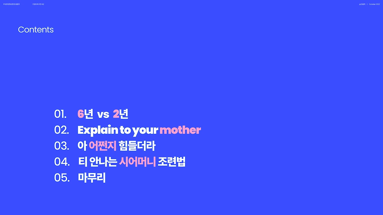 크립토에서만 8년 - 세 유형의 시어머니(1)