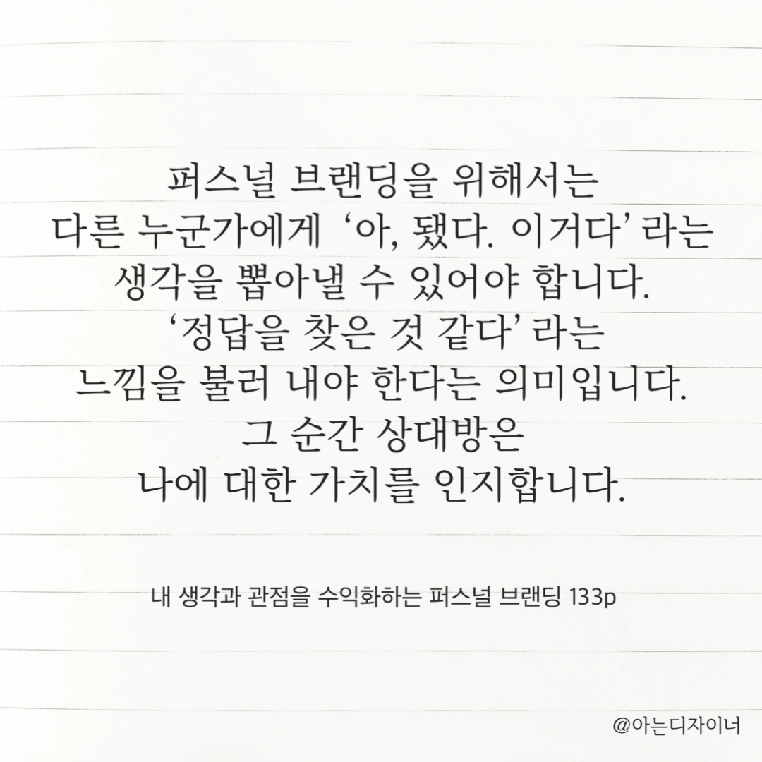 04_퍼스널브랜딩2.PNG