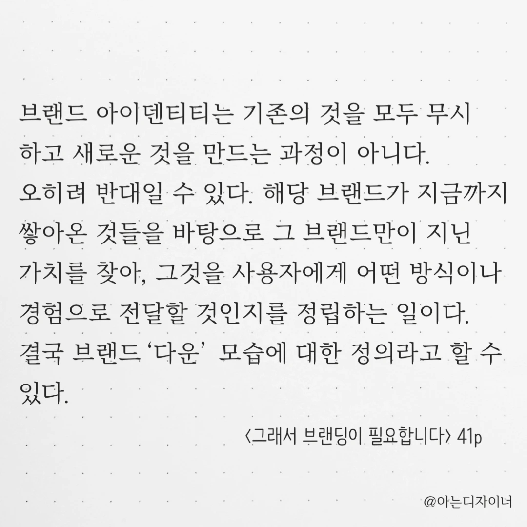01_그래서브랜딩이필요합니다1.PNG
