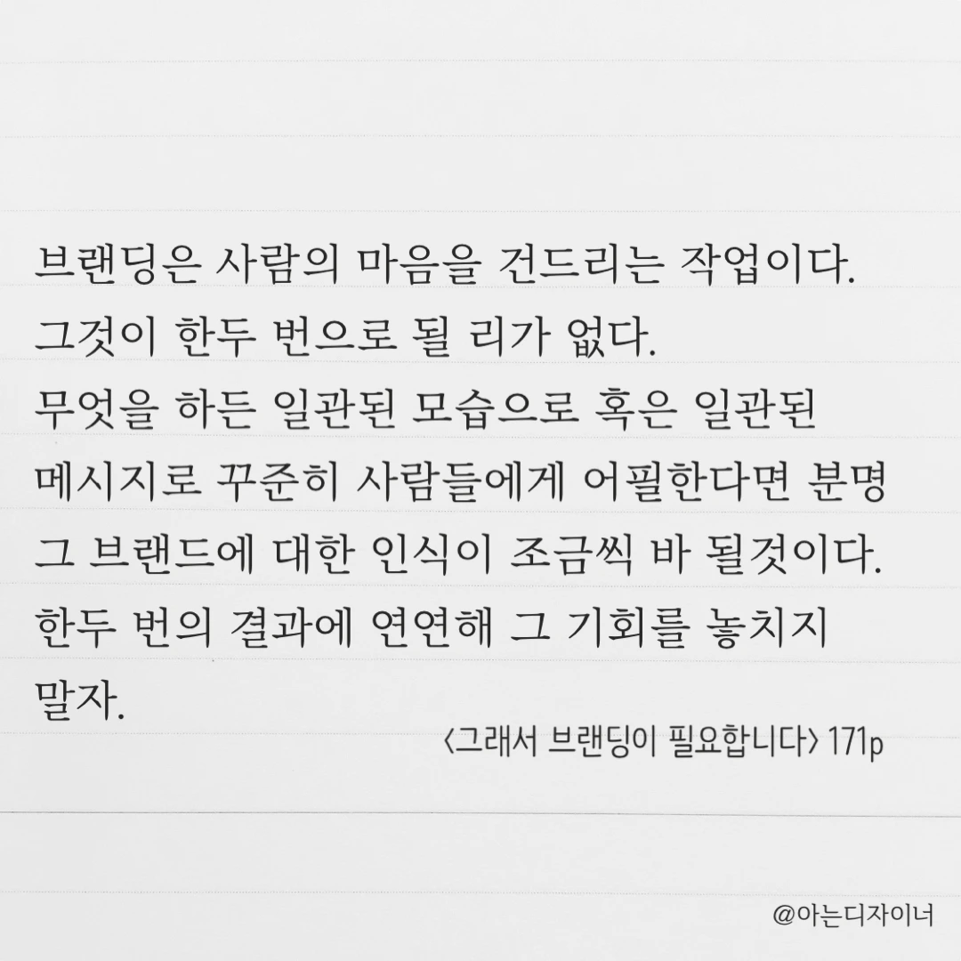 02_그래서브랜딩이필요합니다2.PNG