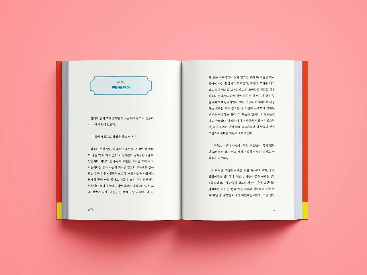 %EC%B1%85_%EB%AA%A9%EC%97%85_%EB%82%B4%EC%A7%804.jpg?type=w1600