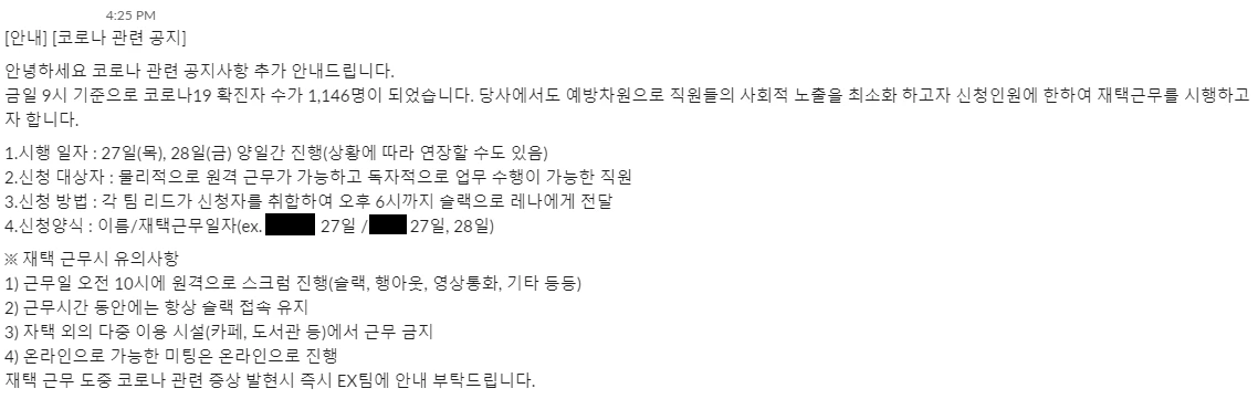 재택근무 공지.PNG