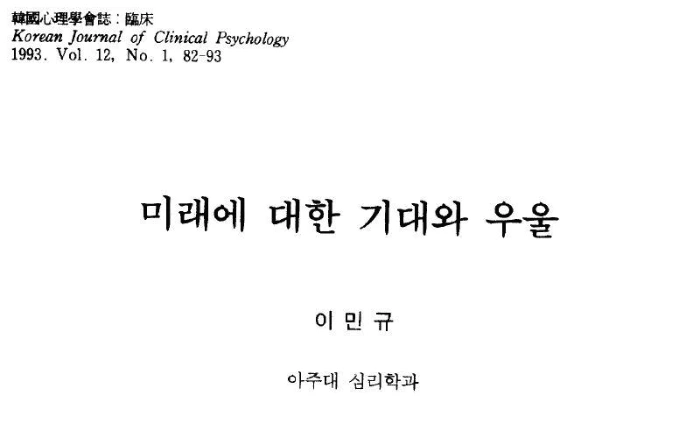 이민규교수님_미래의 기대와 우울.JPG