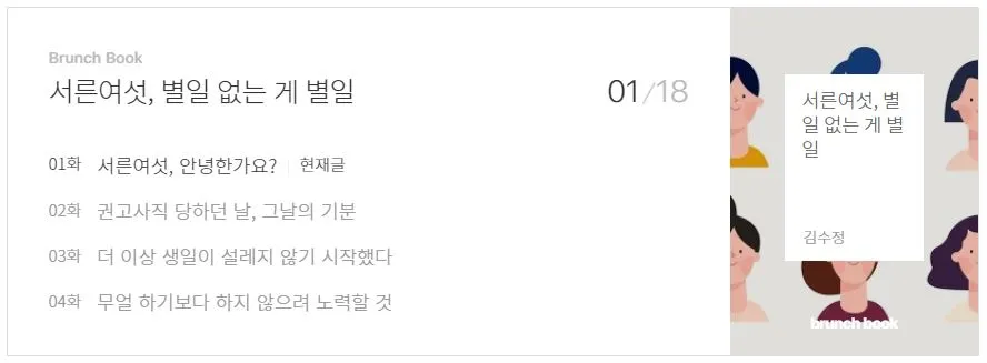 서른여섯 브런치북 캡쳐.JPG