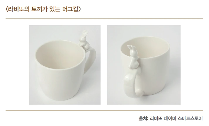 라비또의 토끼가 있는 머그컵.PNG